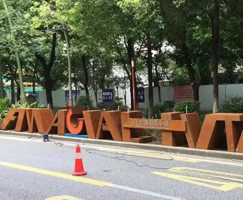 顺义耐候钢招牌